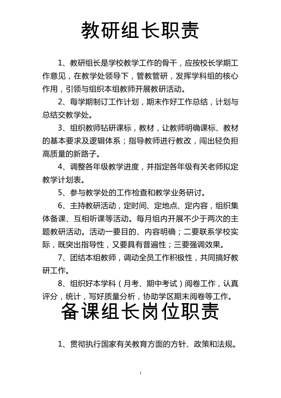 教务处常规工作管理制度_第1页