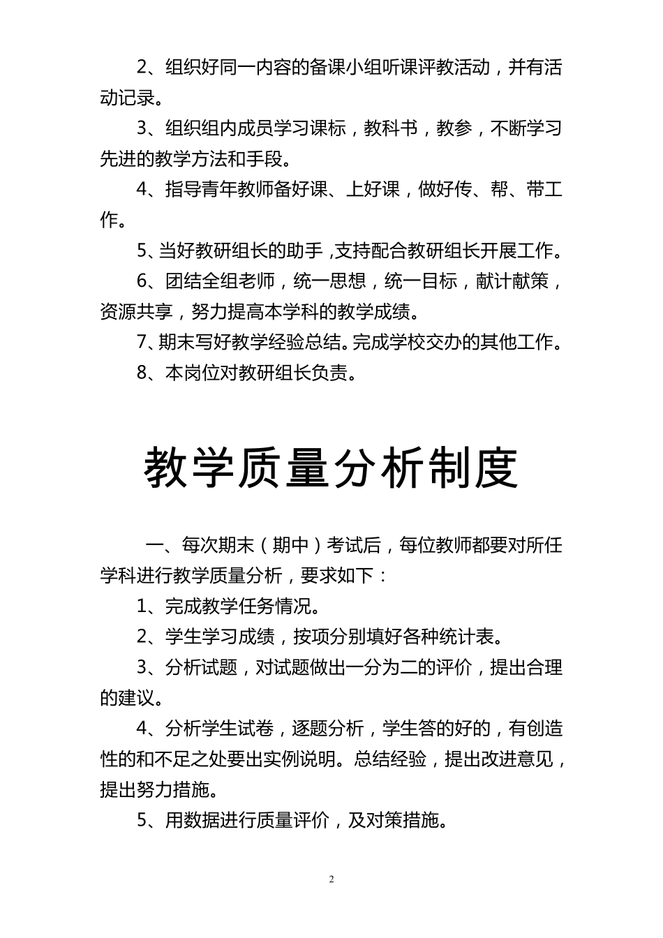 教务处常规工作管理制度_第2页