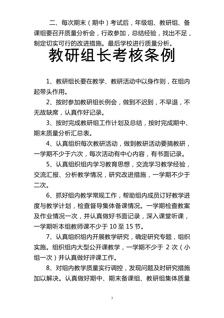 教务处常规工作管理制度_第3页