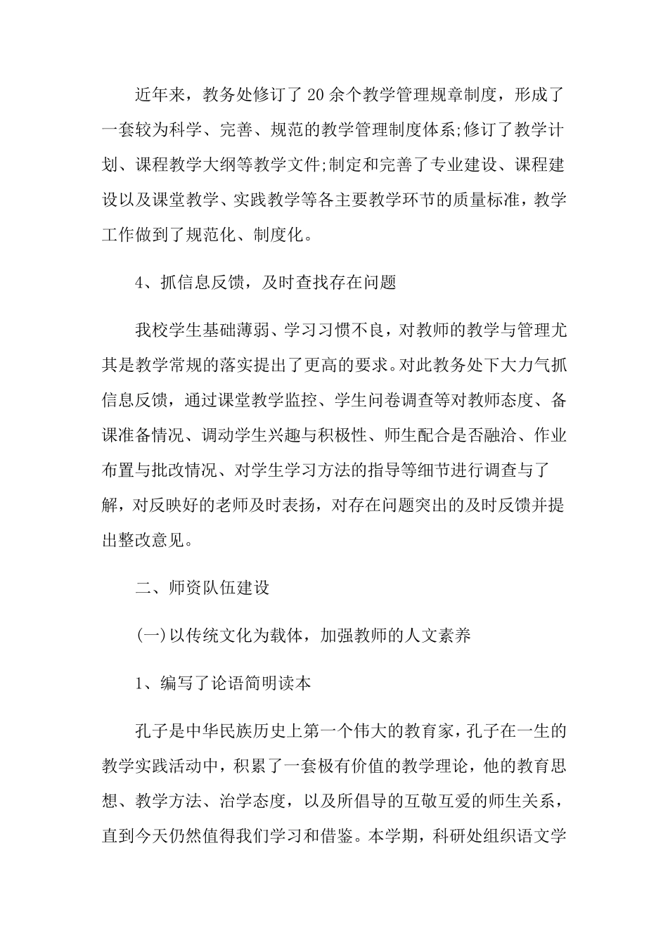 教务处教学工作总结_第2页