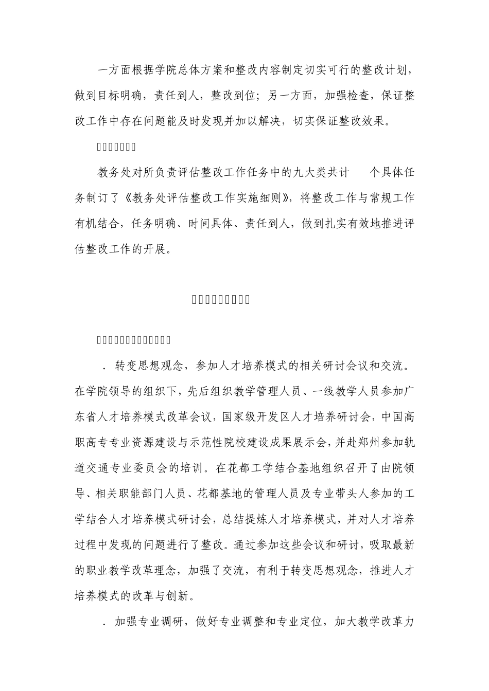 教务处评估整改自评报告_第2页