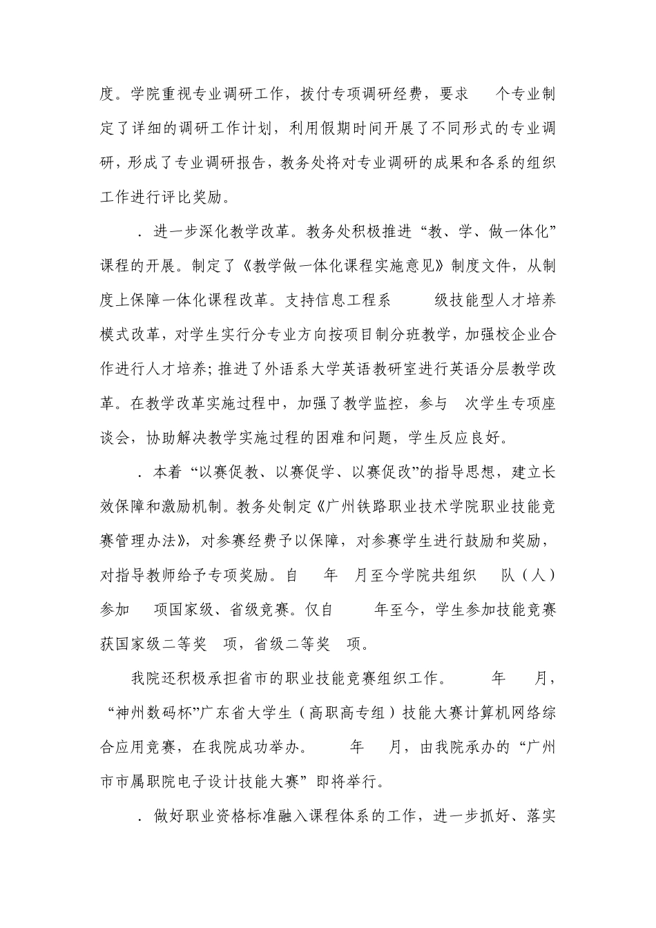 教务处评估整改自评报告_第3页