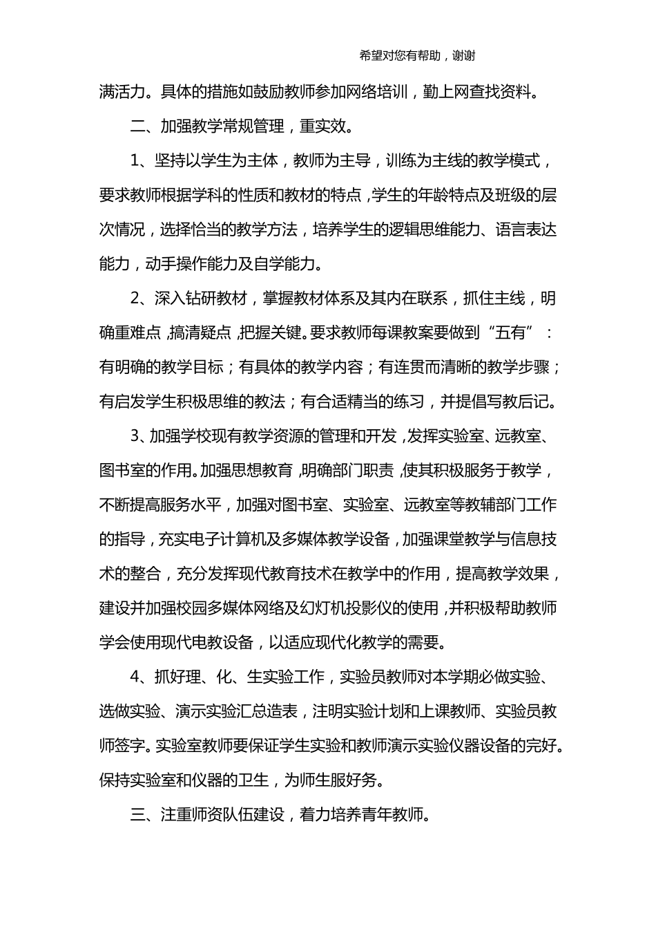 教务工作总结_第2页