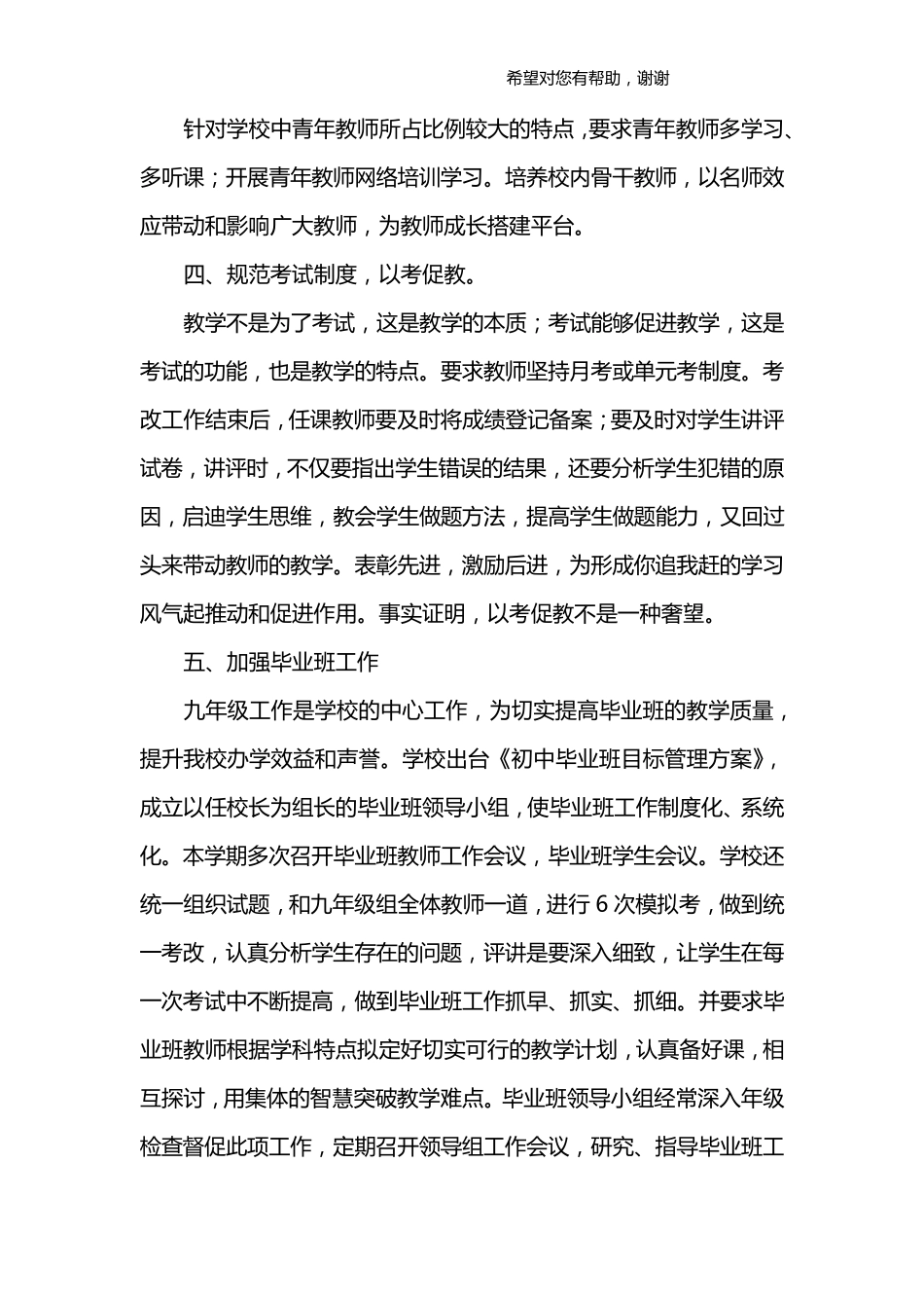 教务工作总结_第3页