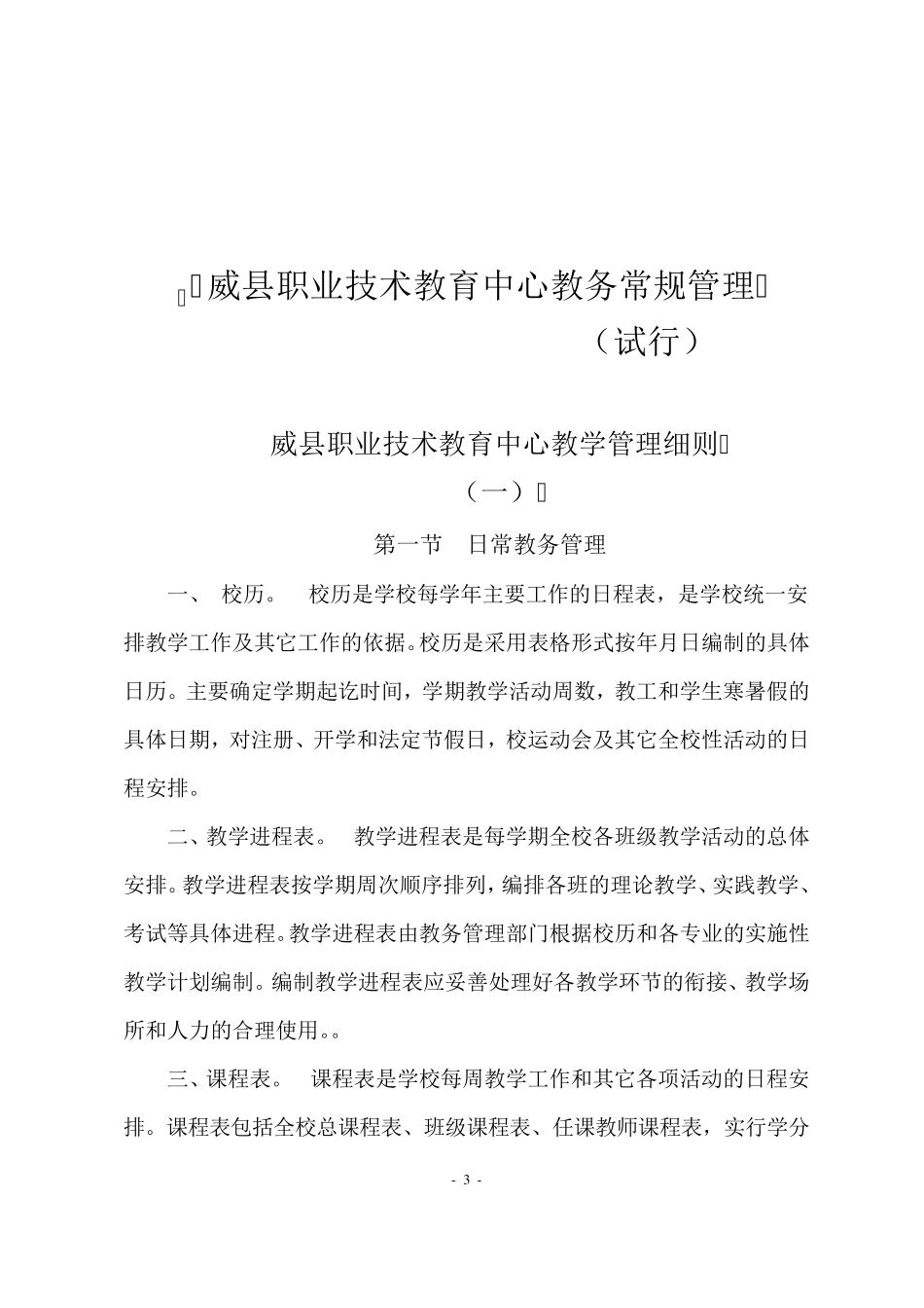 教务常规管理制度_第3页
