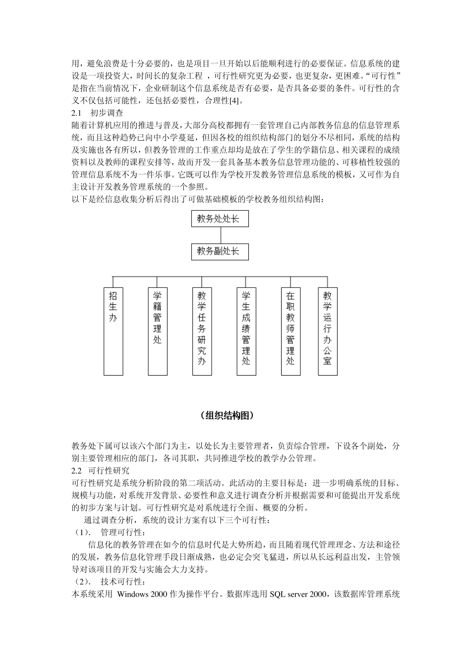 教务管理信息系统分析报告_第2页