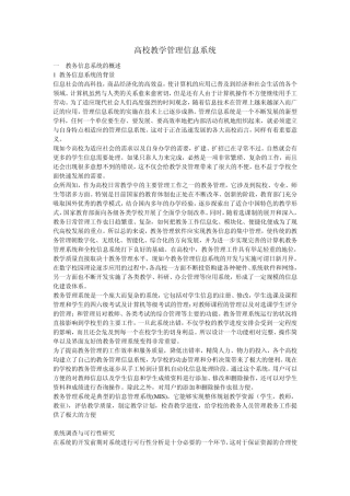 教务管理信息系统分析报告