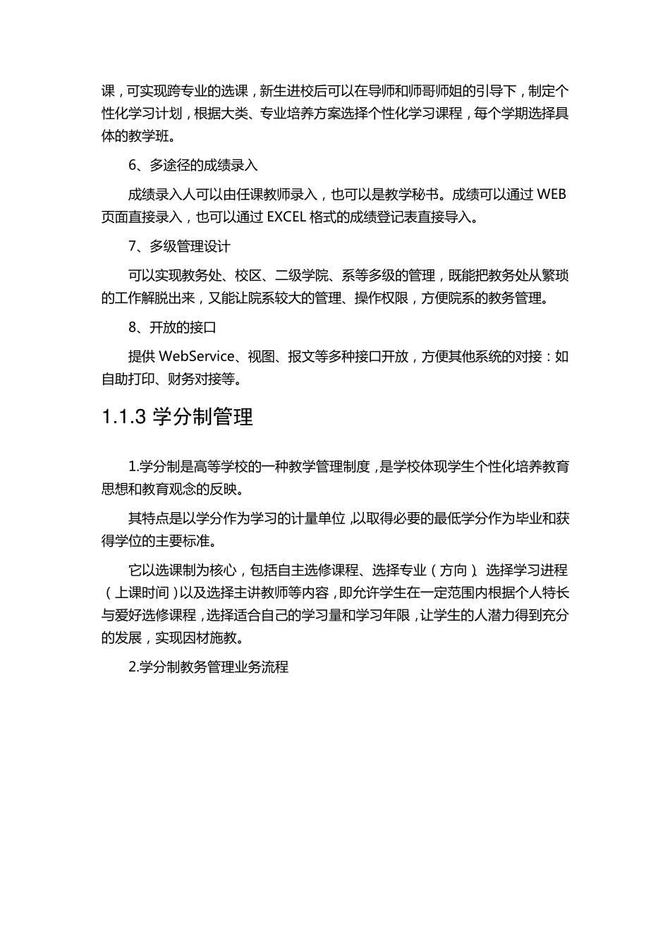 教务管理信息系统_第2页