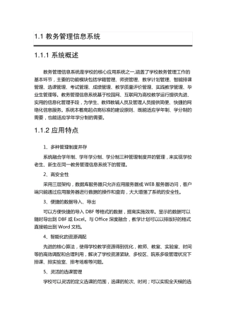 教务管理信息系统