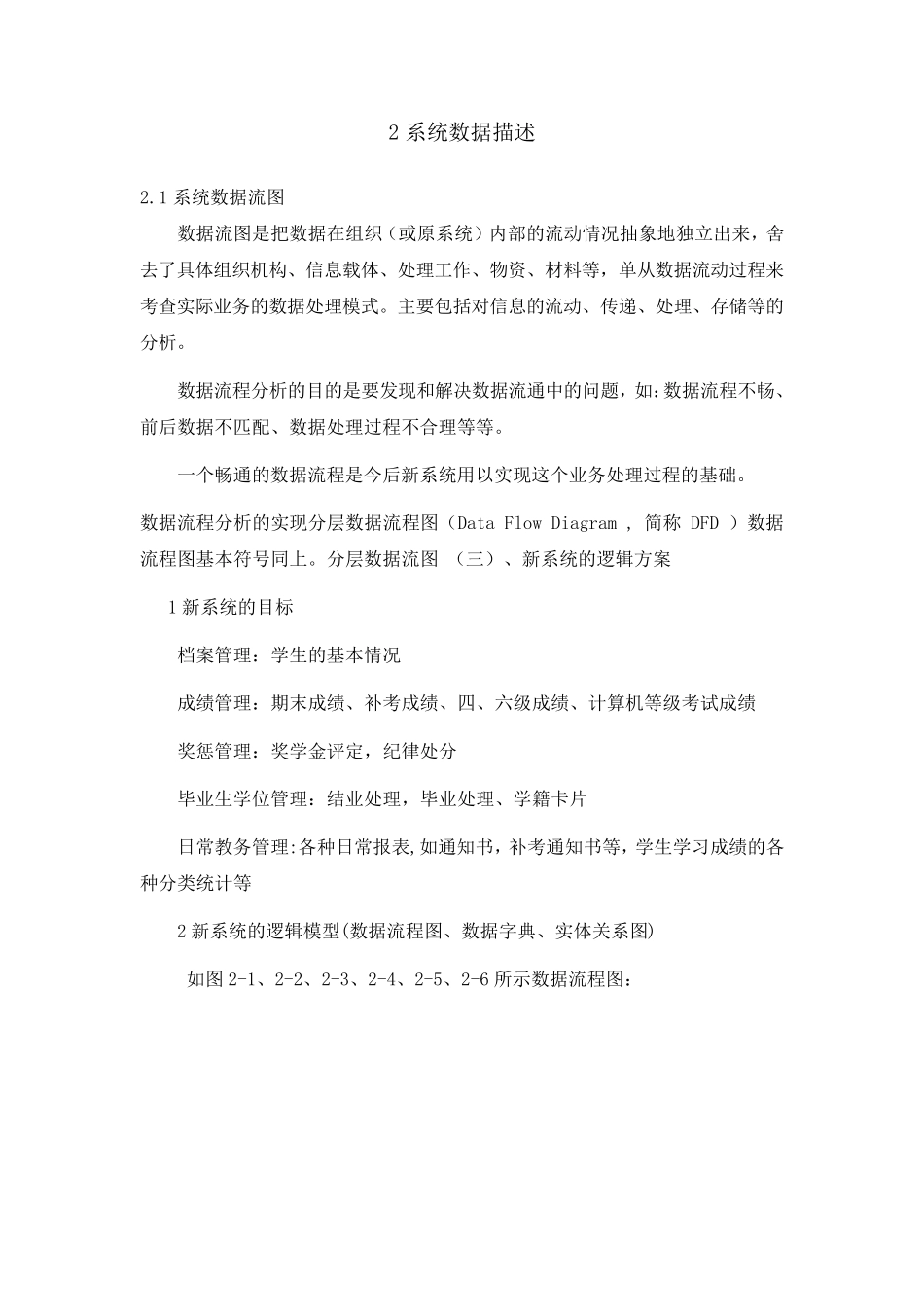 教务管理信息系统需求分析_第2页