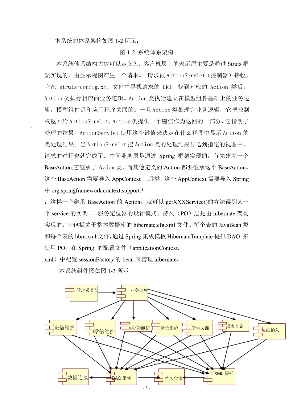 教务管理系统(概要设计及详细设计)_第3页