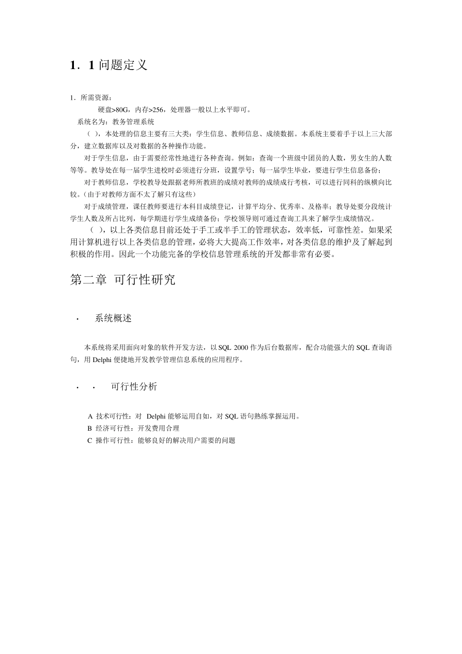 教务管理系统(软件工程课程设计)_第2页