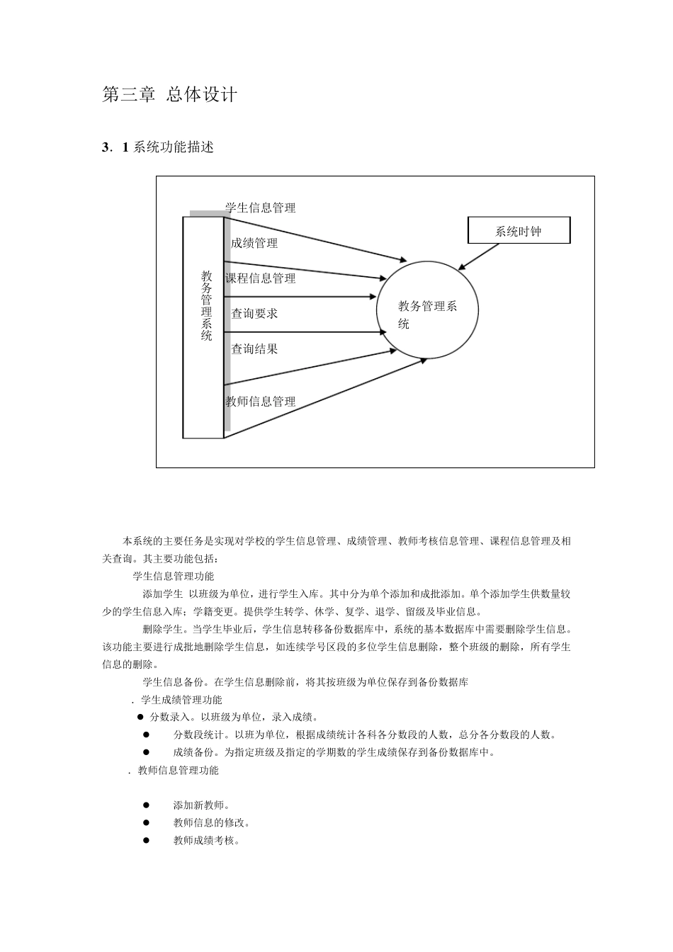 教务管理系统(软件工程课程设计)_第3页