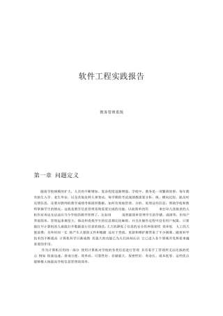 教务管理系统(软件工程课程设计)