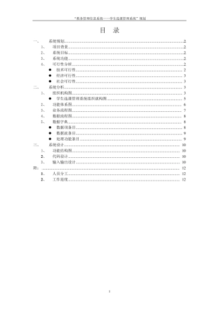 教务管理系统——学生选课系统