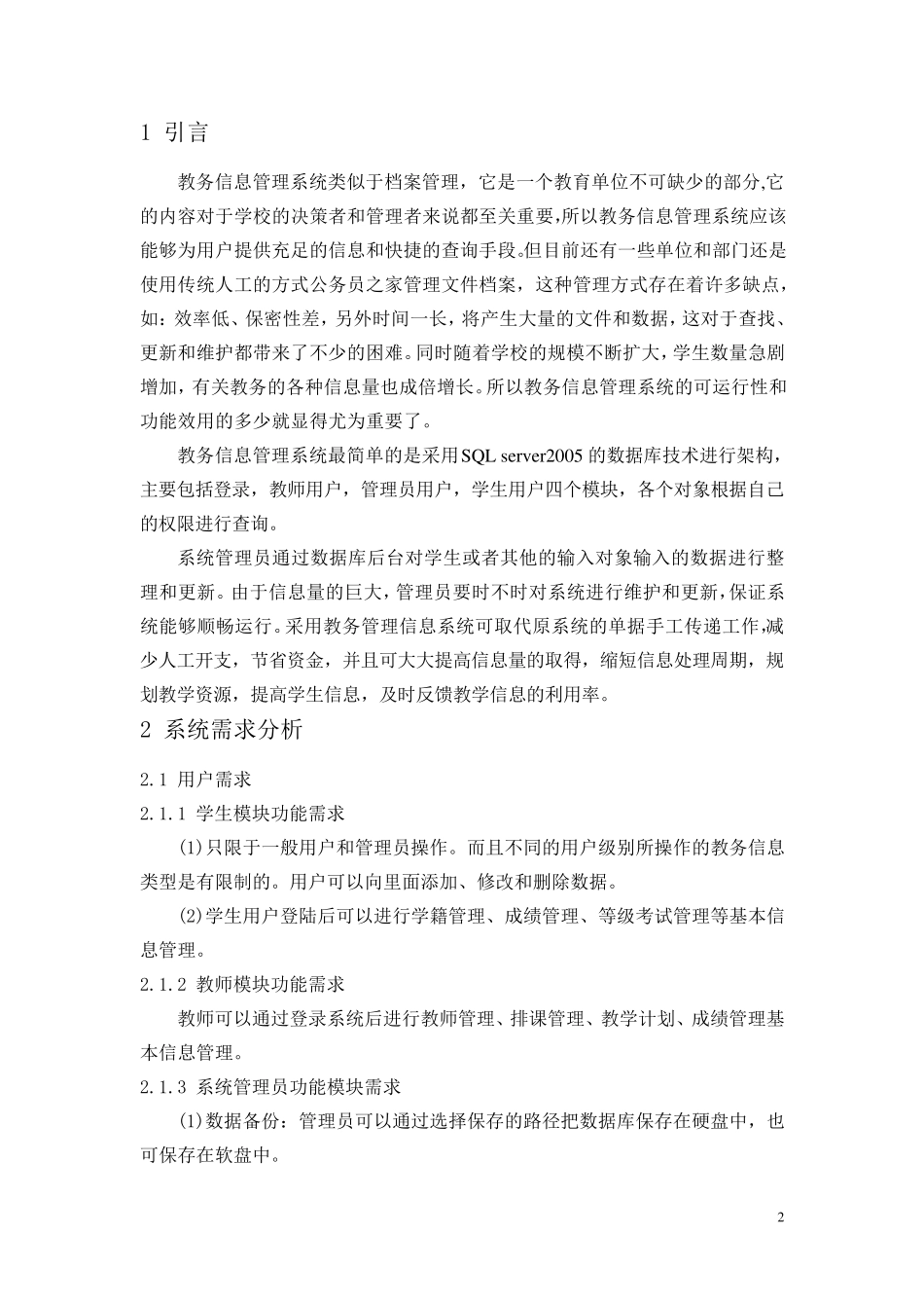 教务管理系统建设及实施方案_第2页