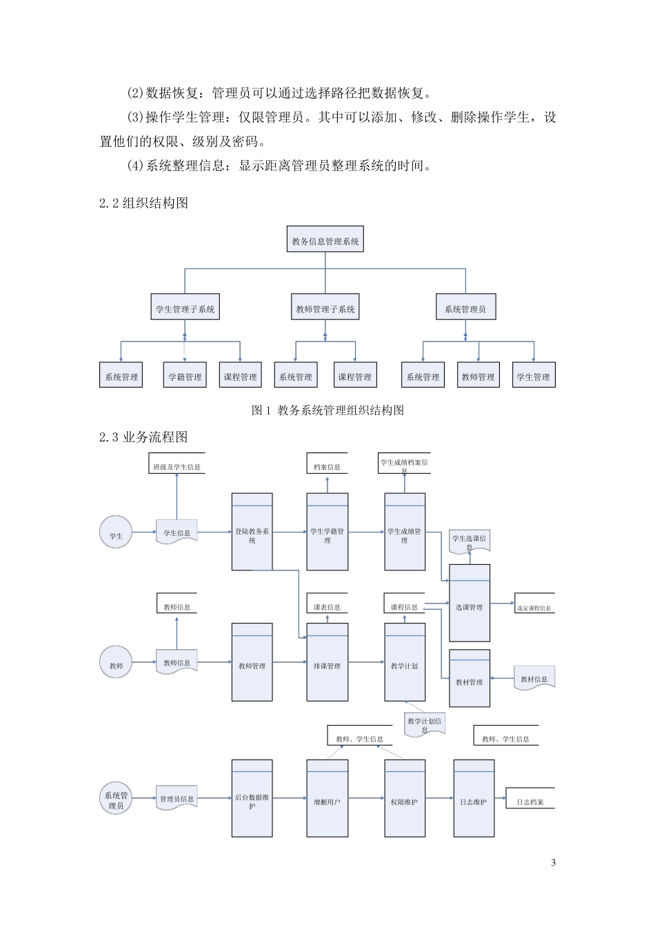 教务管理系统建设及实施方案_第3页
