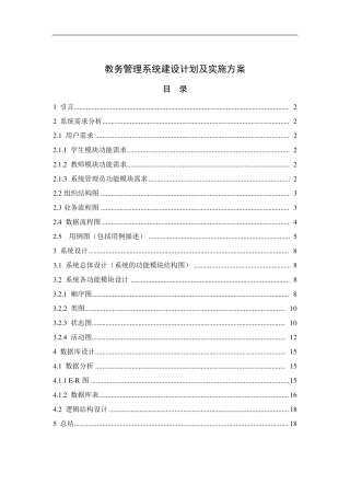 教务管理系统建设及实施方案