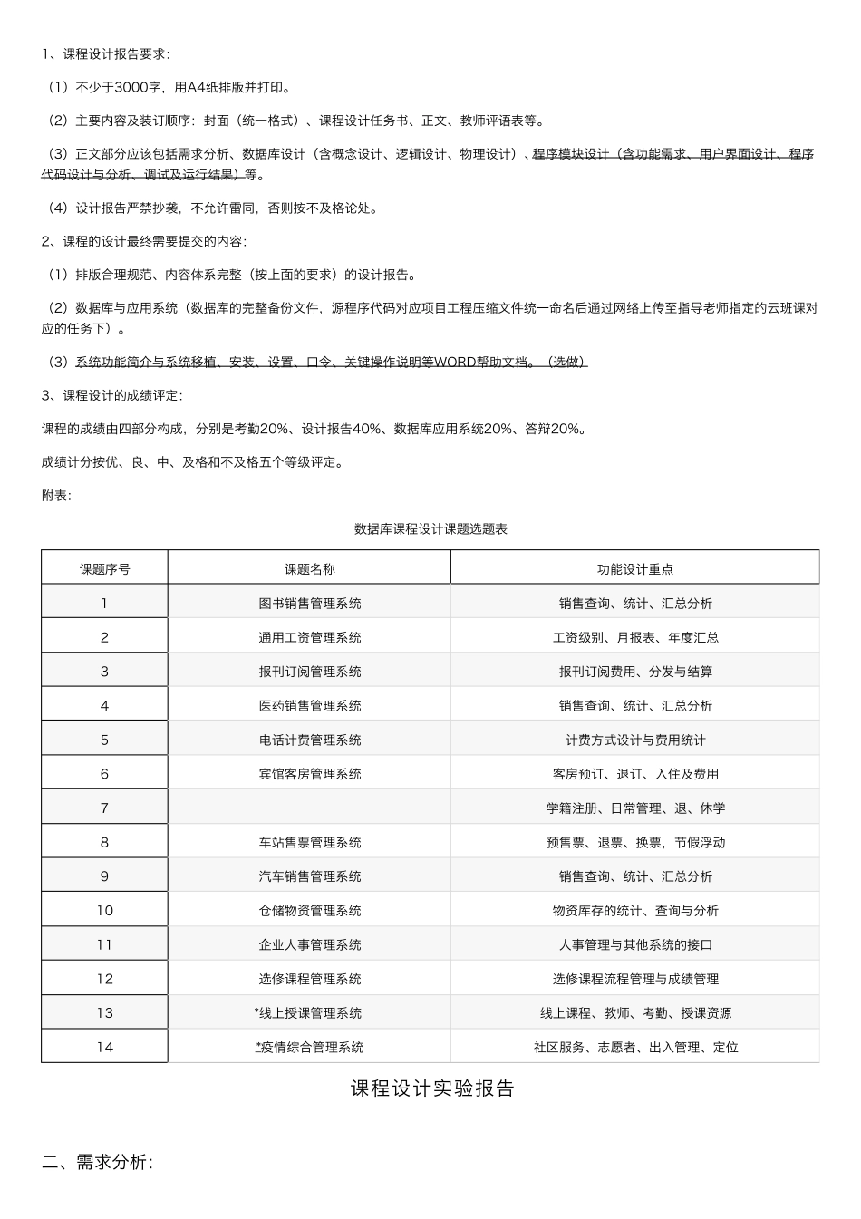 教务管理系统——数据库课程设计mysql+java_第2页