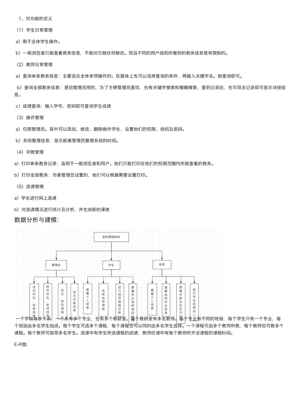 教务管理系统——数据库课程设计mysql+java_第3页