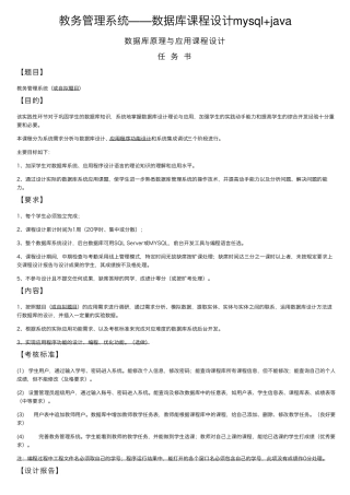 教务管理系统——数据库课程设计mysql+java