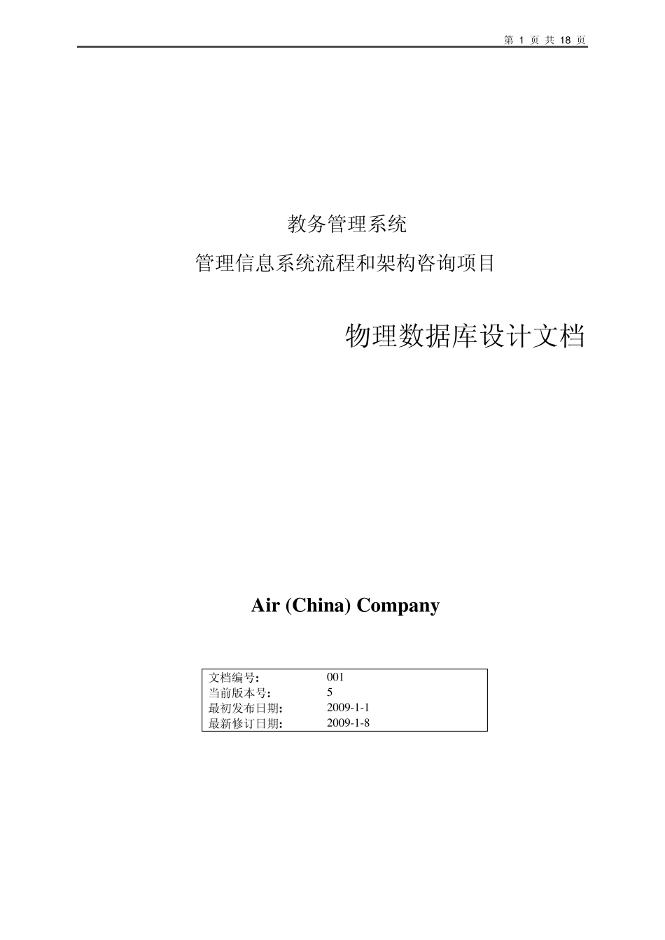 教务管理系统数据库文档_第1页