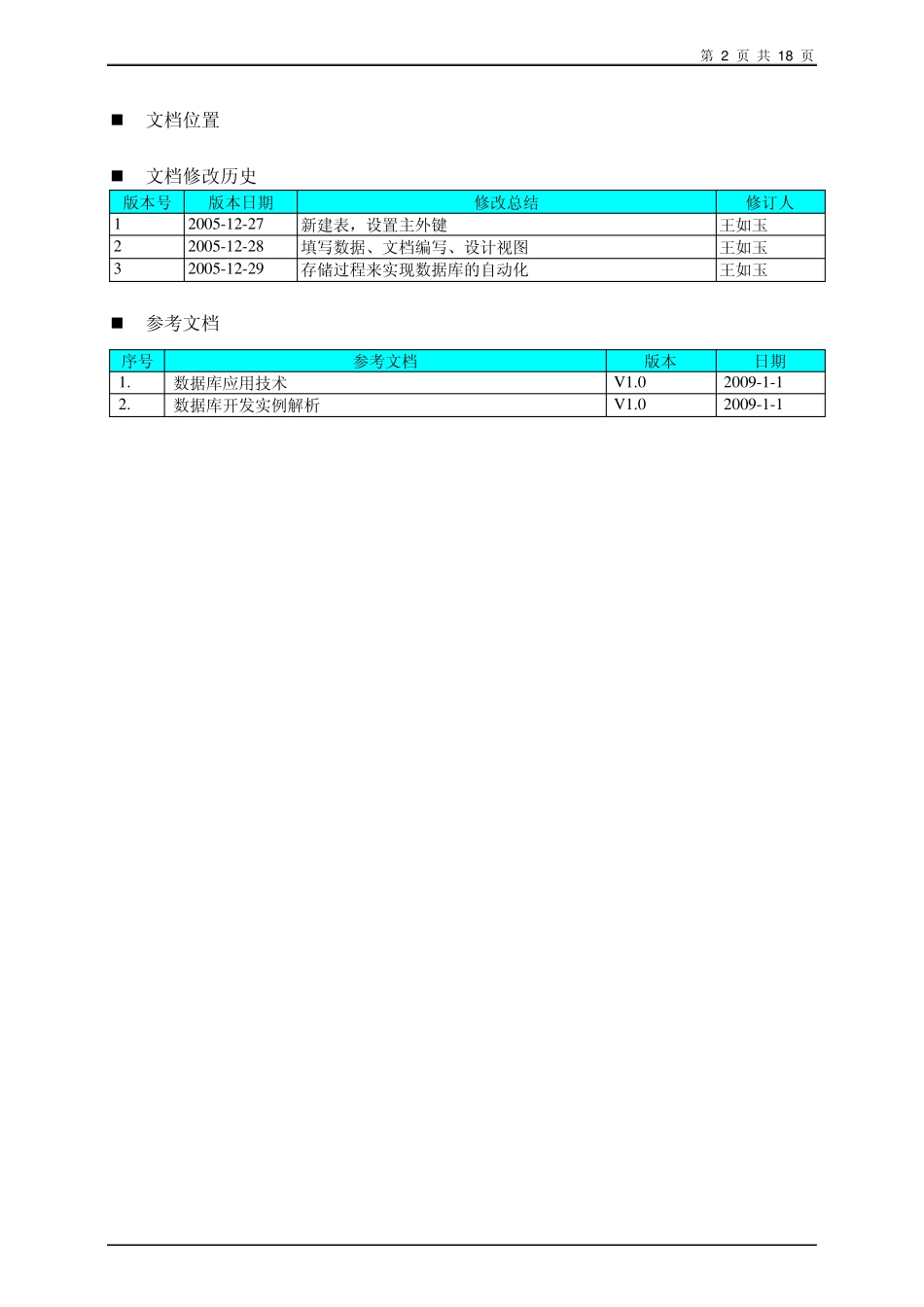 教务管理系统数据库文档_第2页