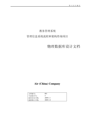 教务管理系统数据库文档