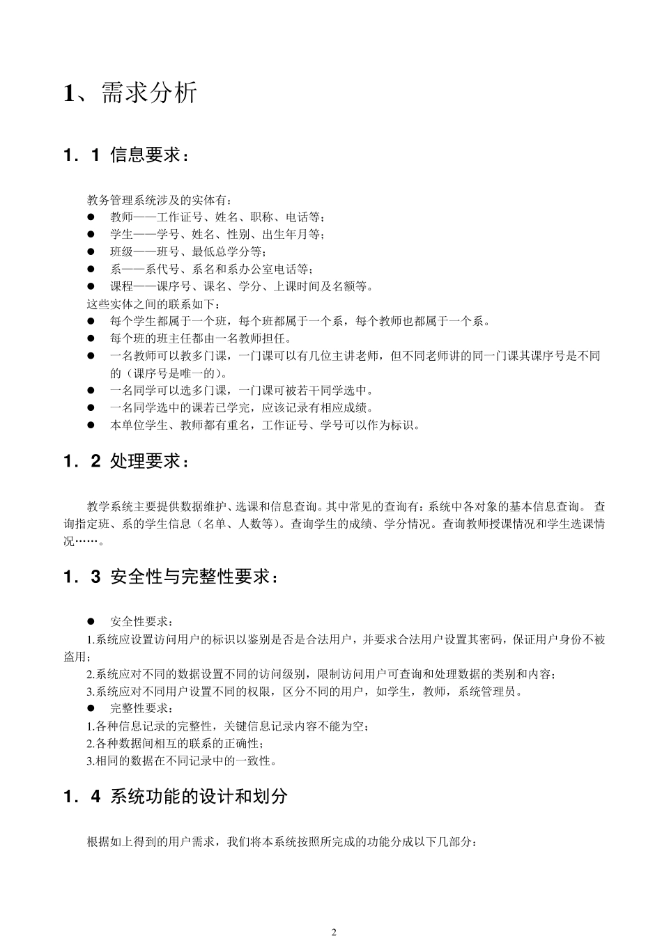 教务管理系统数据库设计_第3页