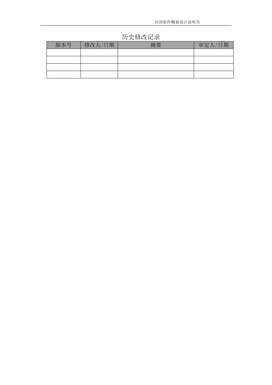 教务管理系统概要设计说明书_第2页