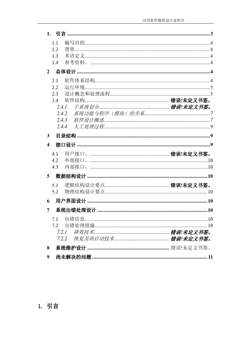 教务管理系统概要设计说明书_第3页