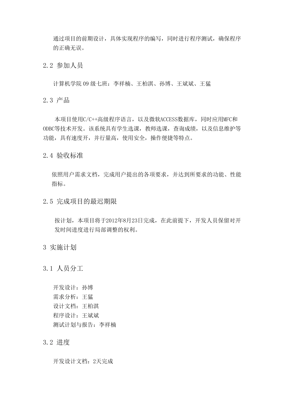 教务管理系统软件工程实验报告_第3页