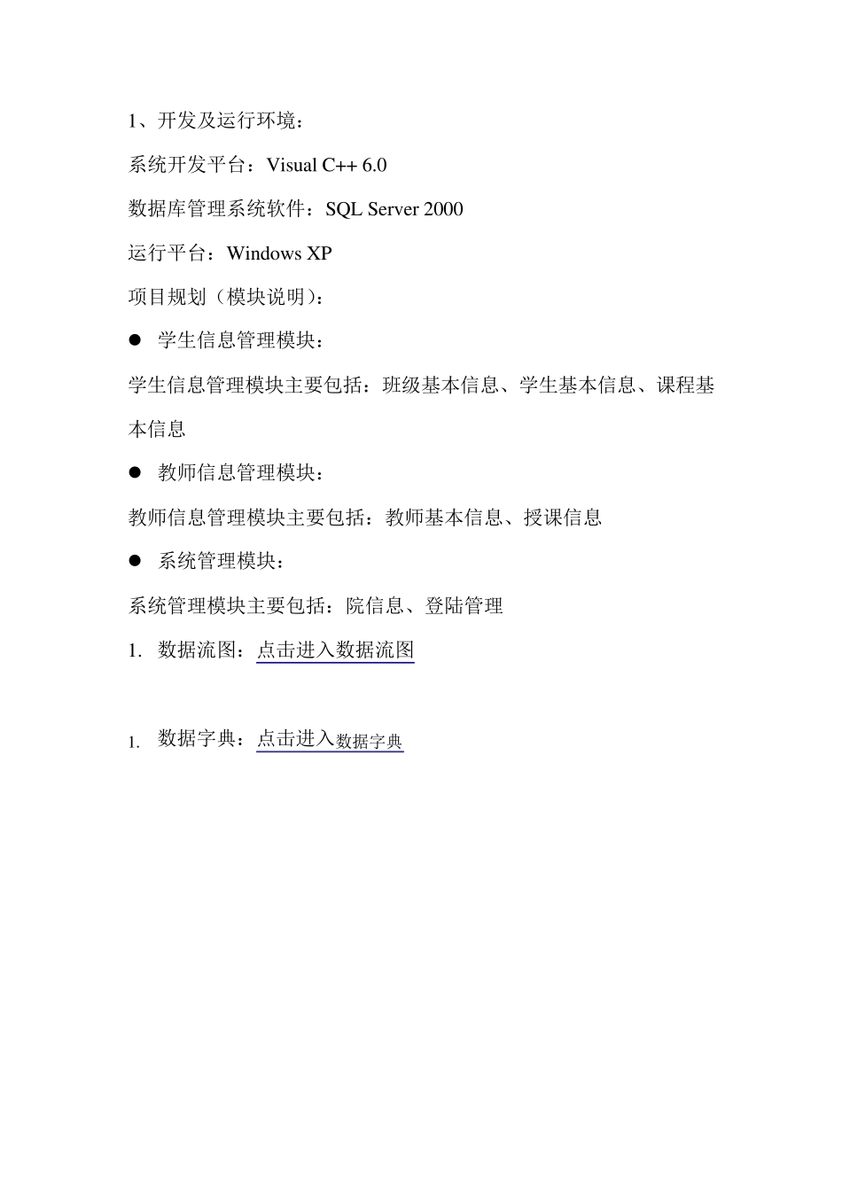 教务管理系统需求分析_第2页