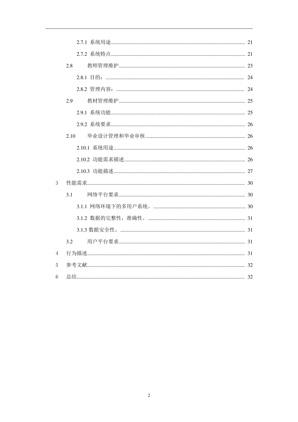 教务管理系统需求分析报告_第3页