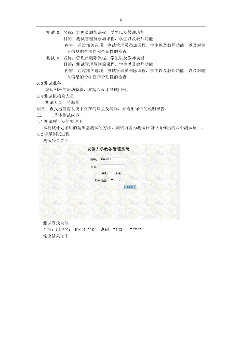教务管理系统软件测试计划_第3页