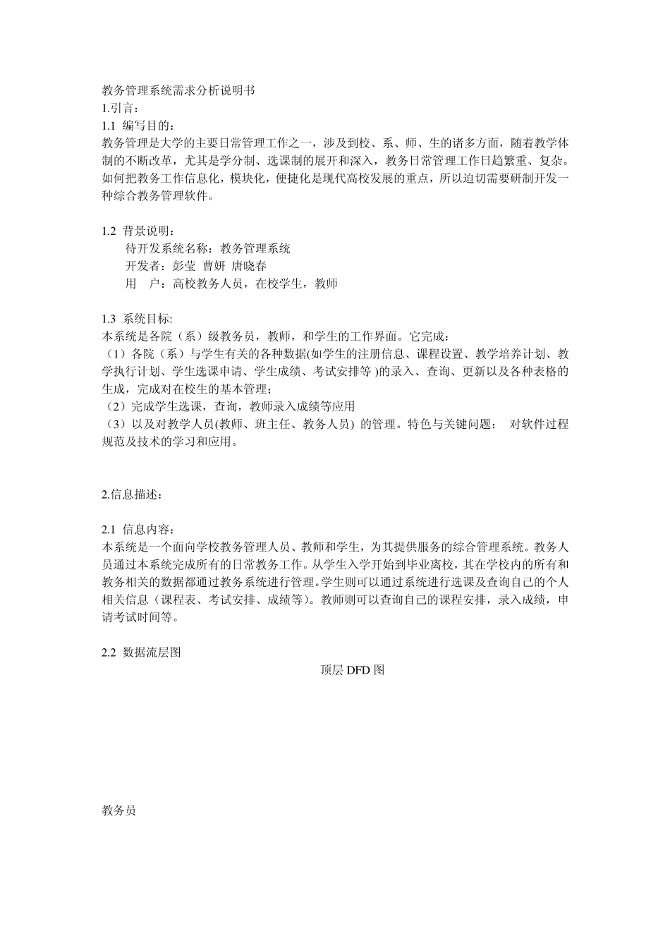 教务管理系统需求分析说明书_第1页