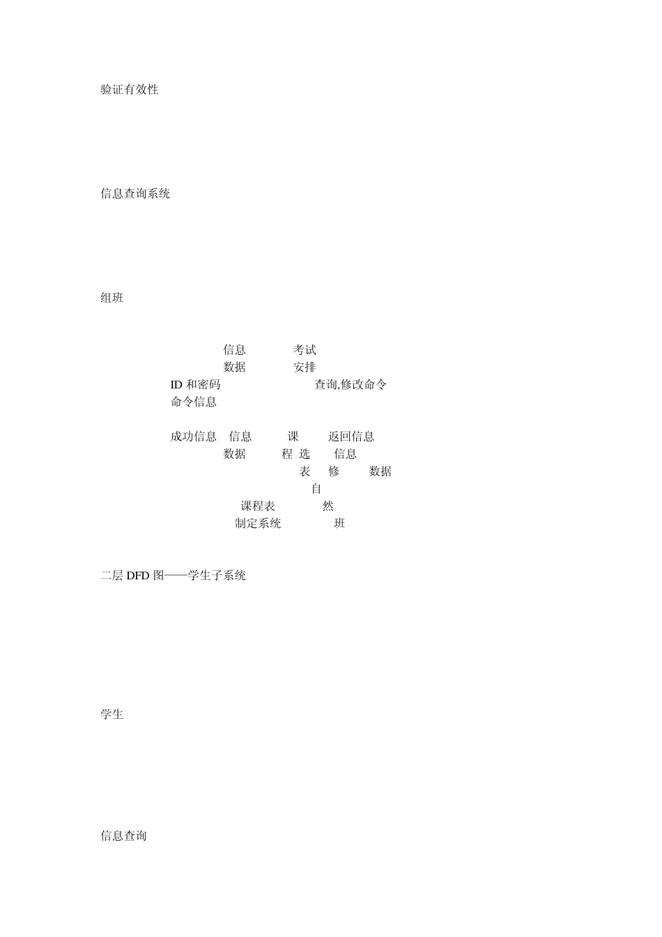 教务管理系统需求分析说明书_第3页