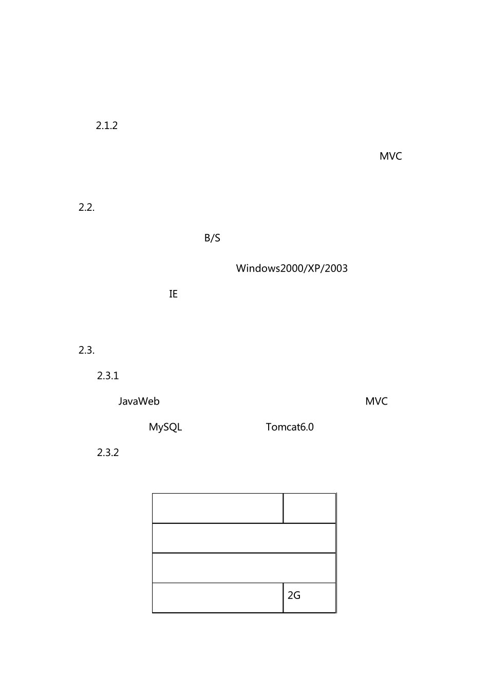 教务管理系统需求规格说明书V1.0_第3页