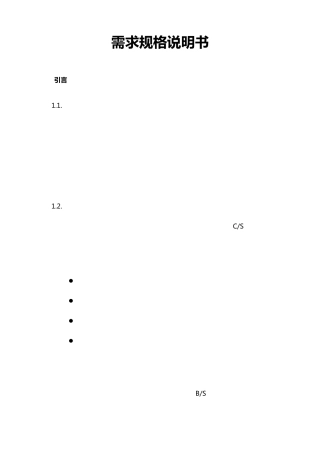 教务管理系统需求规格说明书V1.0