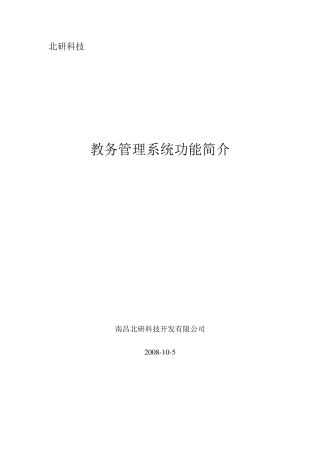 教务系统功能简介