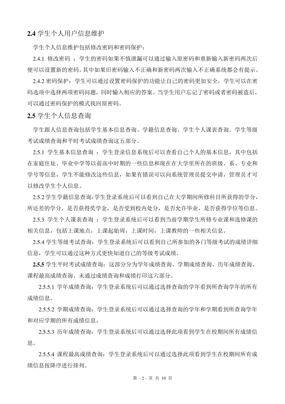 教务系统平台功能说明_第2页