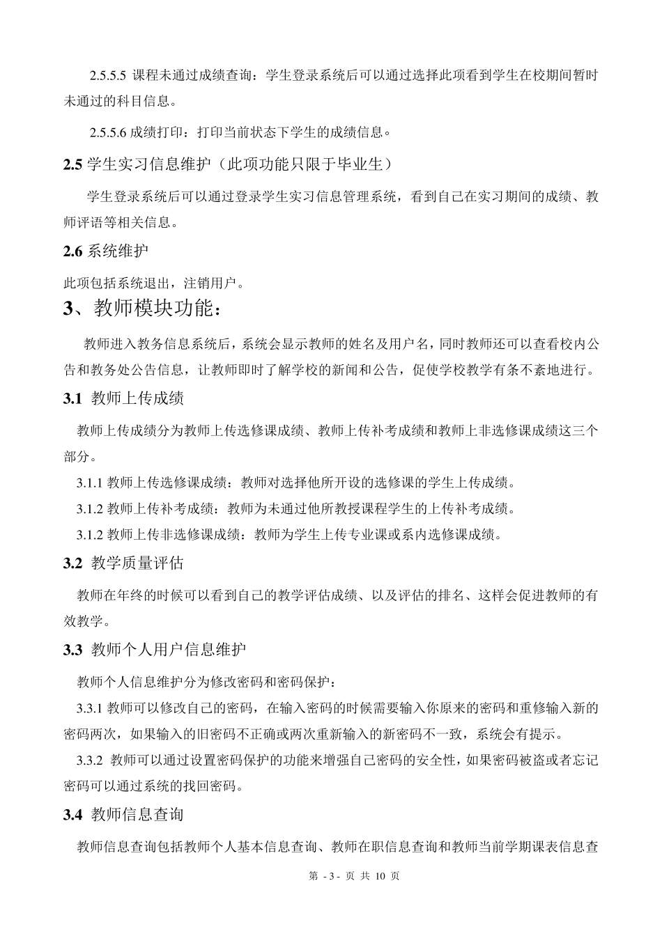 教务系统平台功能说明_第3页