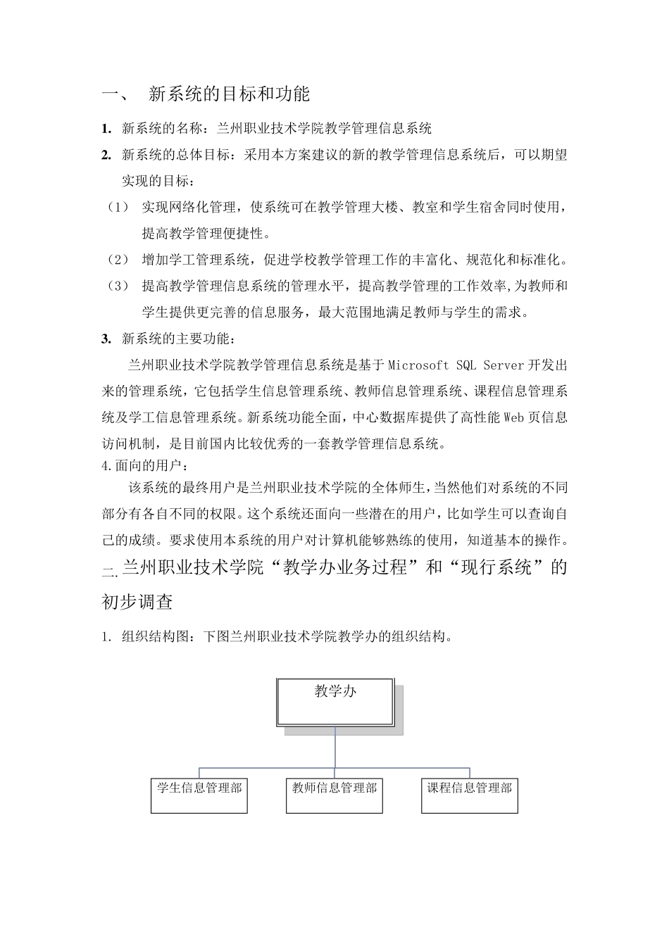 教务系统需求分析_第2页