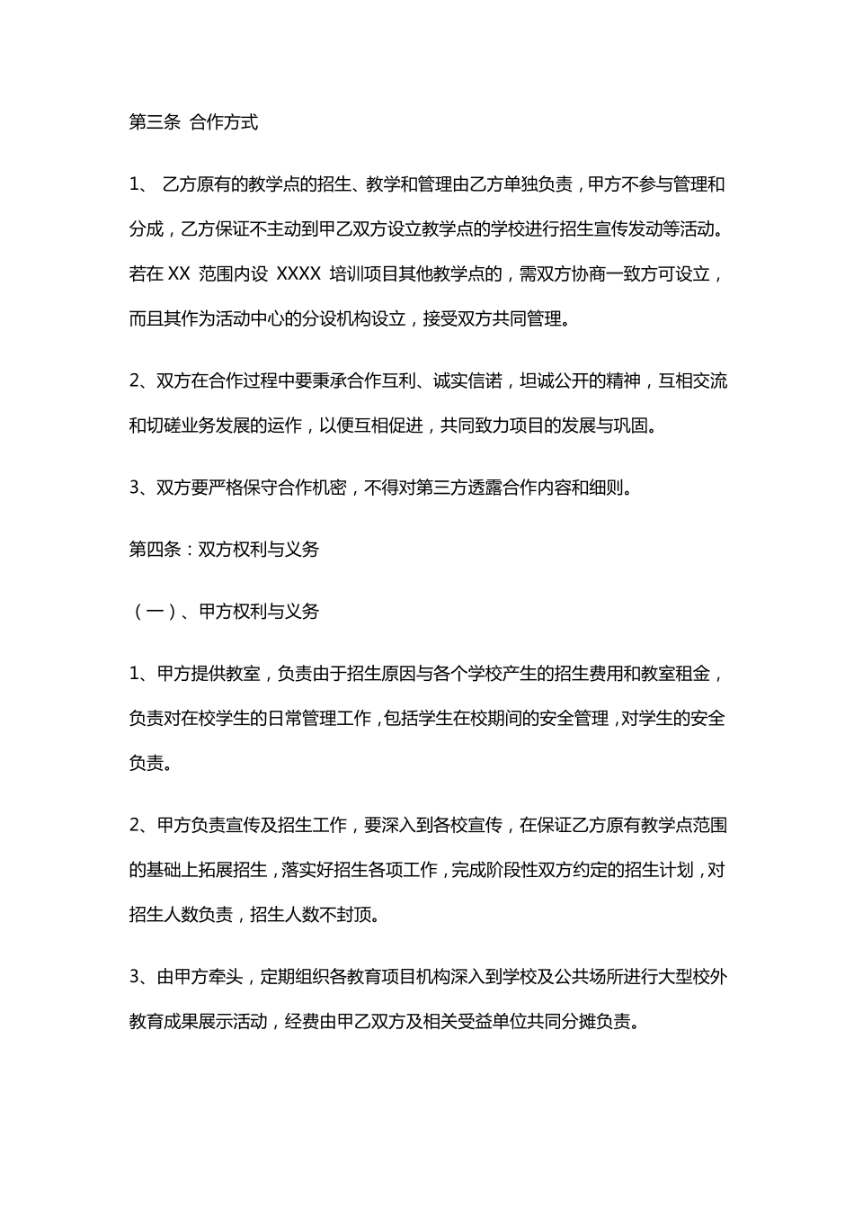 教培机构的合作办学协议_第2页