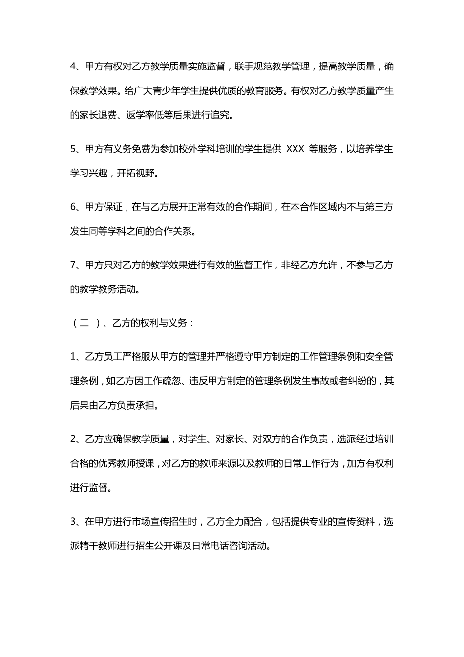 教培机构的合作办学协议_第3页