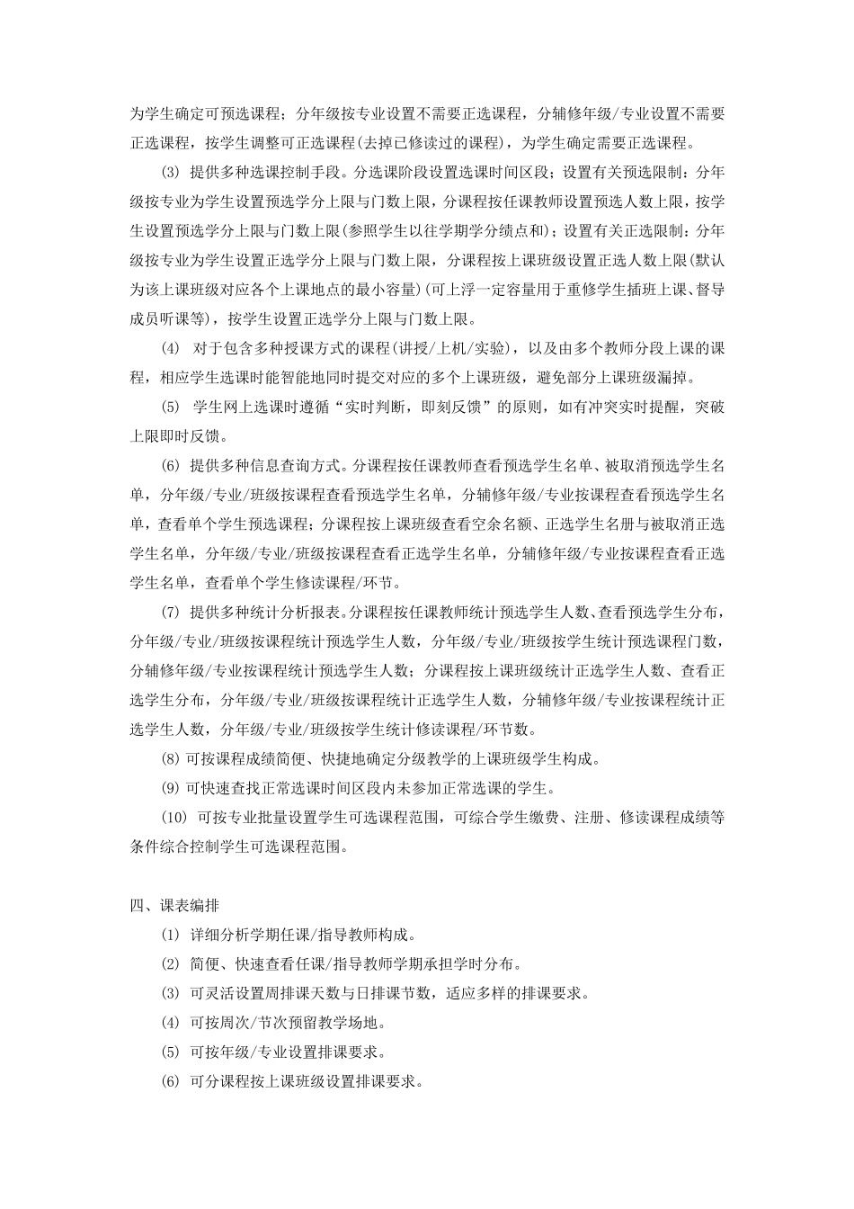 教务网络管理系统技术指标要求_第3页