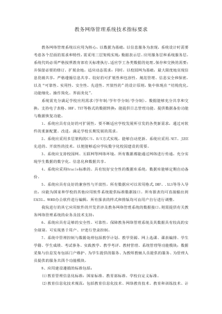 教务网络管理系统技术指标要求