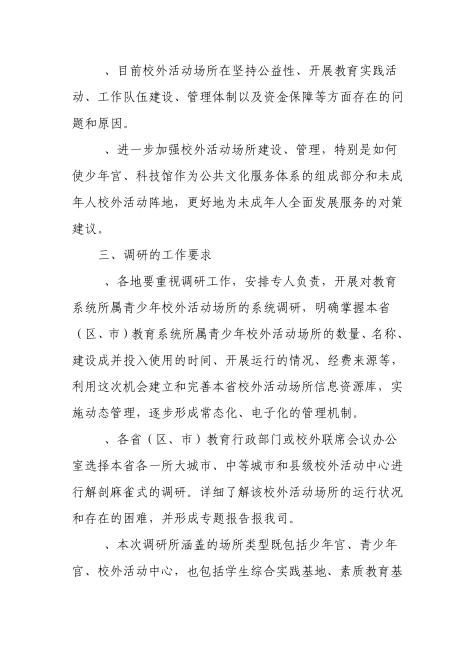 教基一司函200928号_第2页