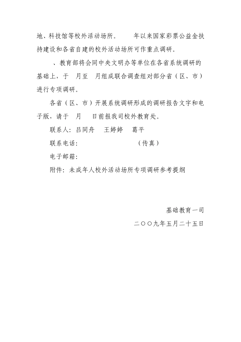 教基一司函200928号_第3页