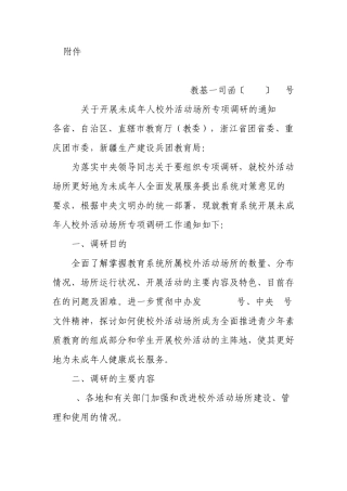 教基一司函200928号